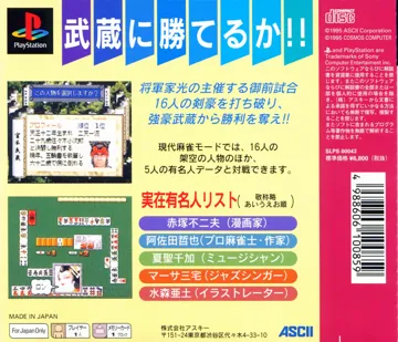 Mahjong Ganryuujima (JP) box cover back